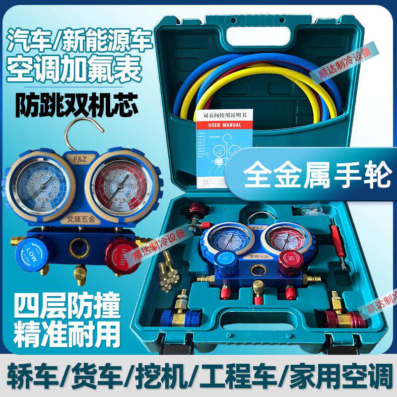 R134汽车空调制冷剂加氟表工具双表压力表雪种冷媒表家用加氟工具
