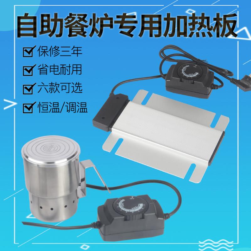自助餐炉可调温加热板不锈钢自助餐炉布菲炉发热板带温控加热板