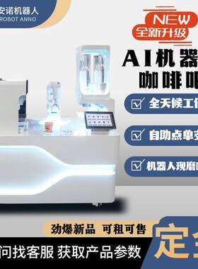 商用智能咖啡亭机器人现磨+个性商场/展会引流神器