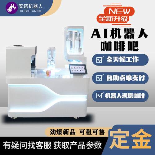 安诺AI咖啡机颜值引流打卡景区游客全自动现磨咖啡一体机