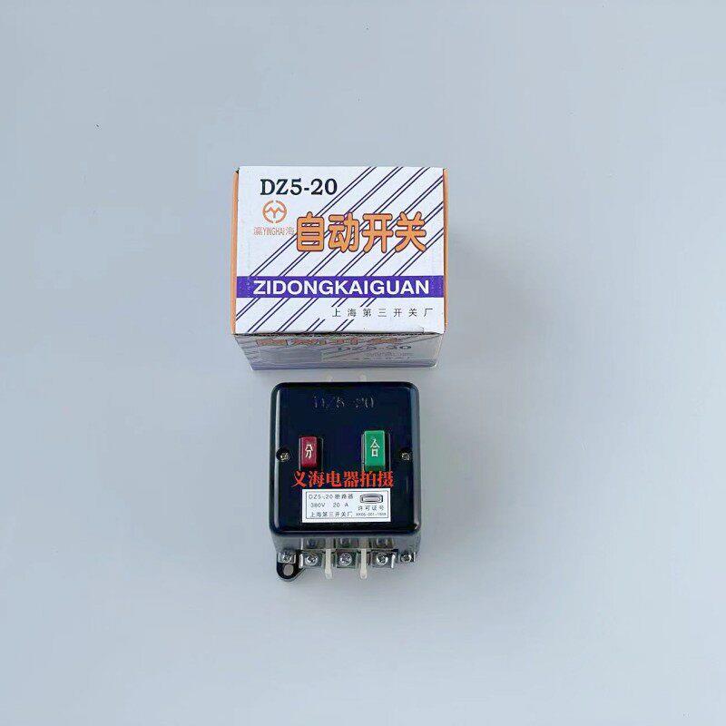 上海第三开关厂DZ5-20空气开关15A断路器0.15A/0.65A/4.5A/10A20A
