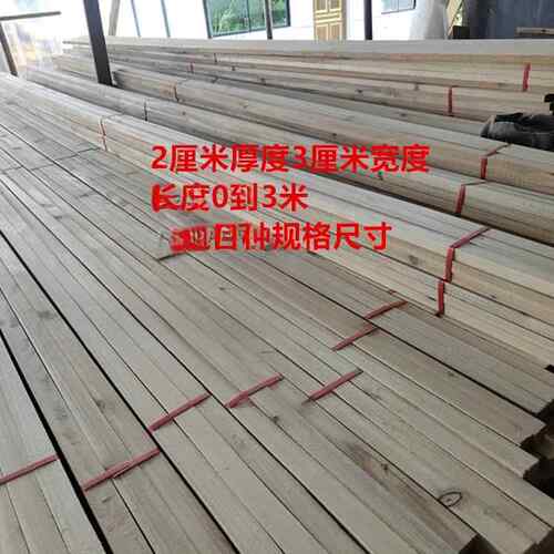 杉木龙骨木条木方2x3厘米货物打包木架实木装修家装吊顶材料花架