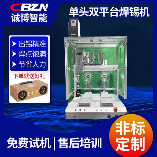 头双平台焊锡机PCB电路线路板USB数据线点焊加锡机全自动焊锡机