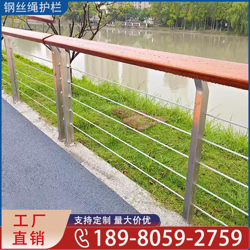 河道景观护栏隔离防护人行道扶手不锈钢复合管钢丝绳索景区围栏杆