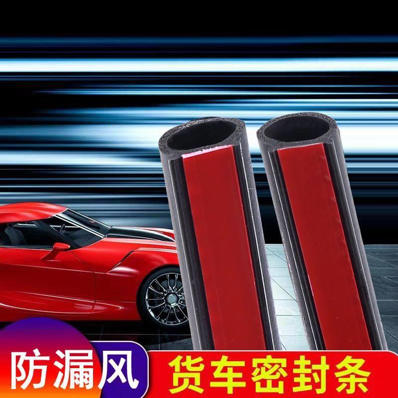 货车车门防风隔音密封条防尘防水密封条车门密封条