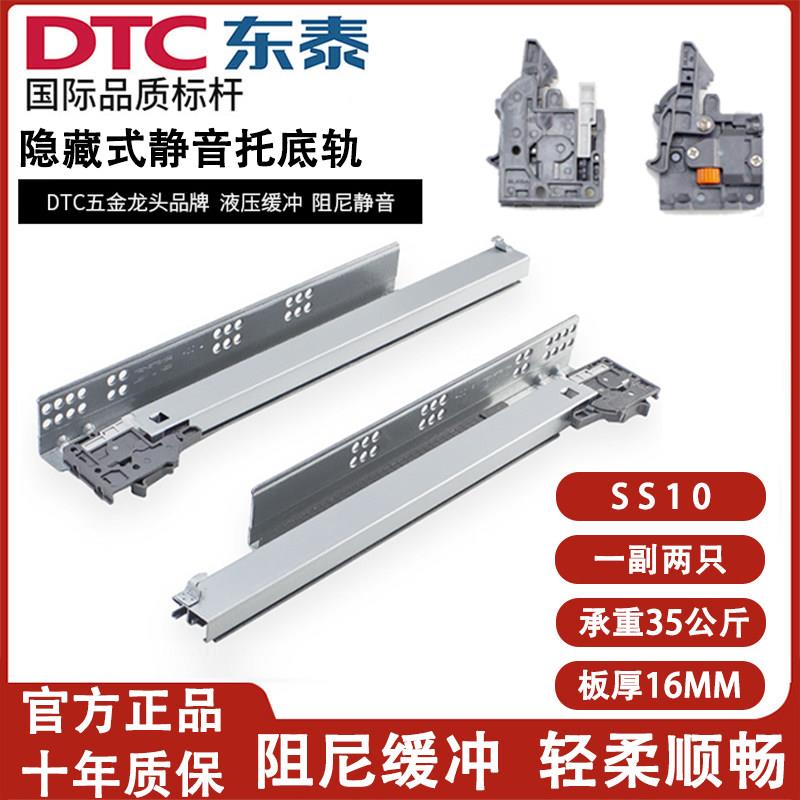 DTC/东泰抽屉轨道导轨三节托隐形底轨全拉出反弹阻尼缓冲底部滑轨