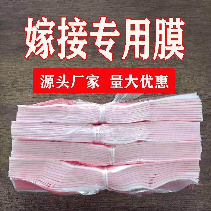 果树嫁接膜 嫁接绑带 塑料布 嫁接专用膜 树苗嫁接油布条 耐拉力