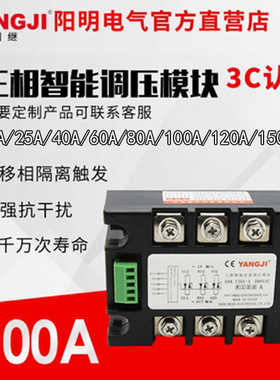 阳继 三相智能交流调压模块 YJGU-3R3840A3R3860A 3880A 3R38100A