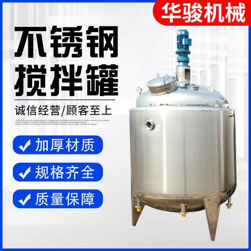 洗发水洗洁精304不锈钢搅拌罐 化工液体电加热搅拌罐
