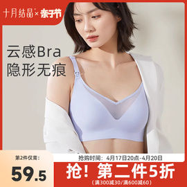 十月结晶云感网纱哺乳内衣孕妇，文胸聚拢防下垂透气产后喂奶文胸