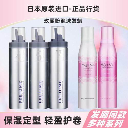 进口玫丽盼泡沫发蜡卷发保湿蓬松理髲店专用女士男士发型定型摩丝