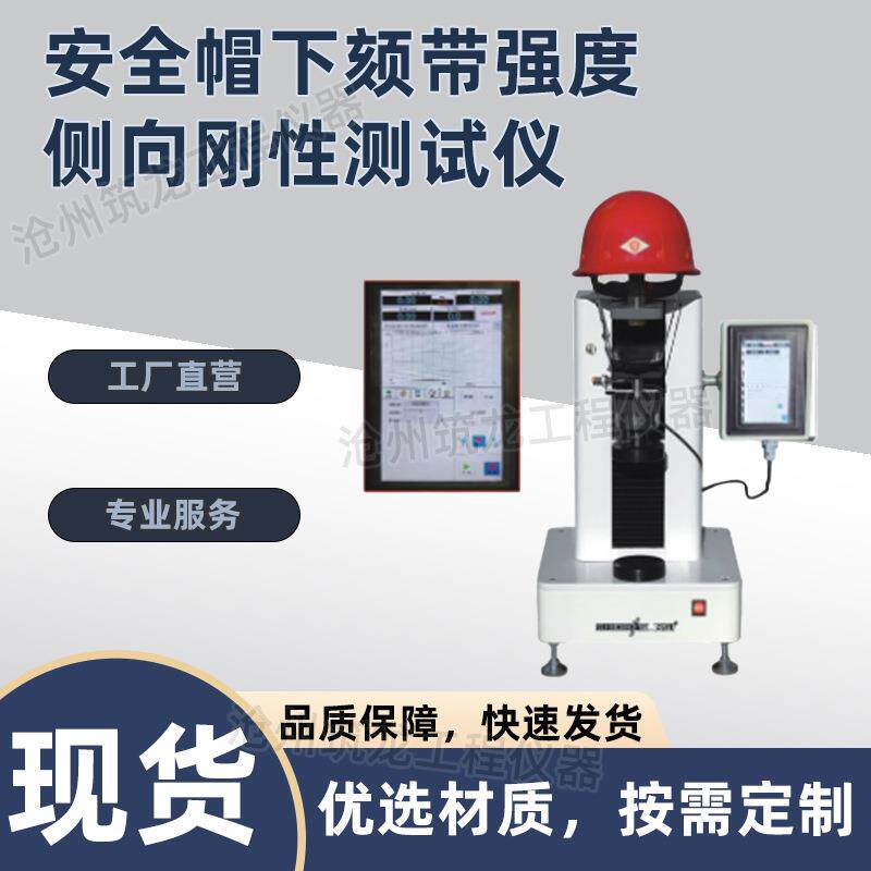SDM-05型安全帽下颏带强度、侧向刚性测试仪全自动下颏带检测仪