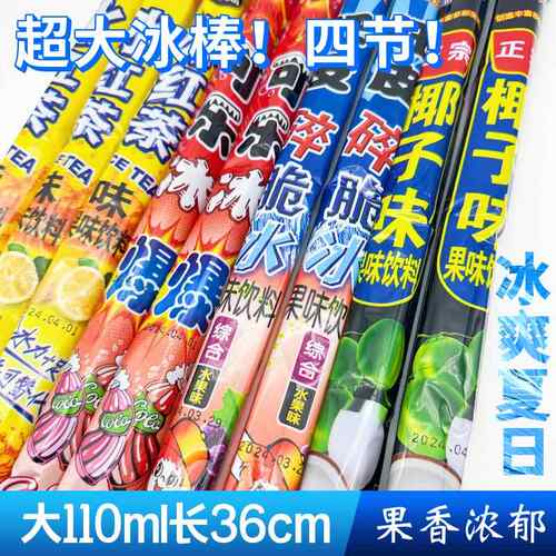 椰子味棒棒冰碎冰冰整箱老式雪糕巨大号冰棍解暑零食果味混合