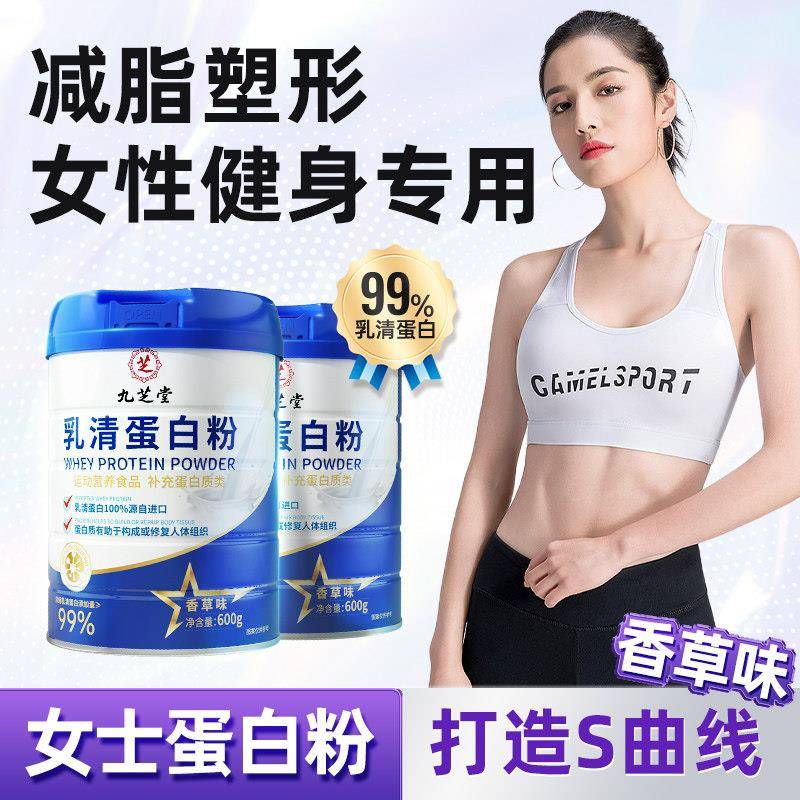 九芝堂乳清蛋白粉女生健身增肌减脂塑形女性非老年痴呆官方经营店