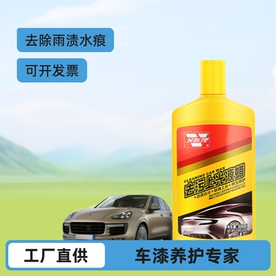 卫斯理去污上光蜡去除雨渍水痕去污上光效果持久养护车漆 批发
