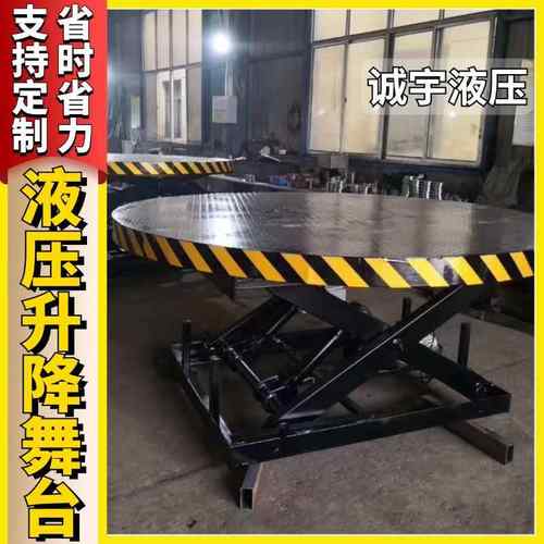 液压升降舞台电动剪叉式旋转舞台升降剧院婚庆酒吧汽车演出展台