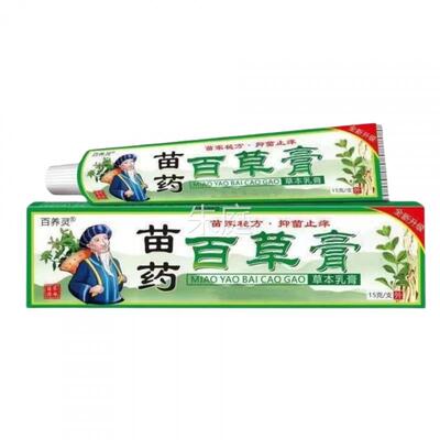 现货速发】草本QCE抑菌乳痒膏药止痒膏真王皮肤瘙用的菌膏