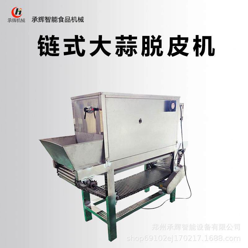 耐用不锈钢材质链式大蒜脱皮机防腐防锈长久使用无忧