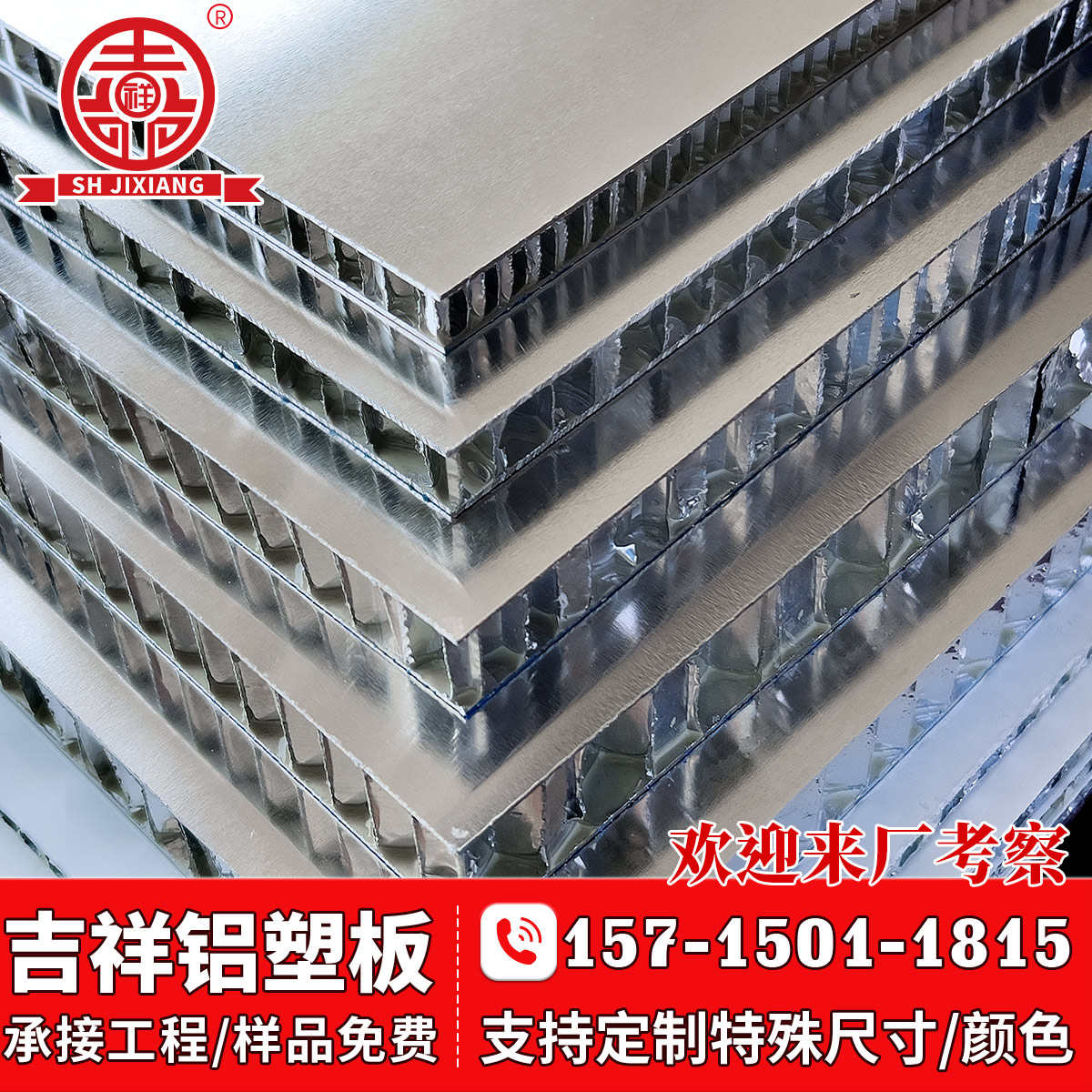 吉祥蜂窝铝板隔音防火板铝合金复合板材全铝墙板吊顶铝蜂窝板大板