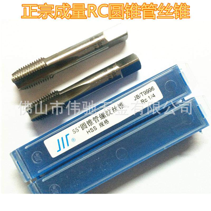 成量55度圆锥管螺纹丝锥/管牙机用丝攻ZG/RC1/8/4/2 3/8 3/4 1寸