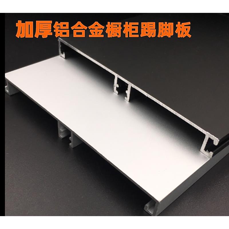 全铝平面橱柜专用黑色铝合金地脚线纯铝踢脚板光面踢脚线防挡水板