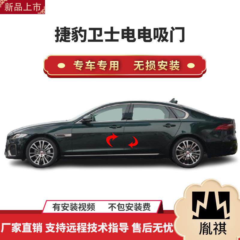 胤祺适用y捷豹卫士电吸门四门/两门电吸汽车改装自动吸合直销