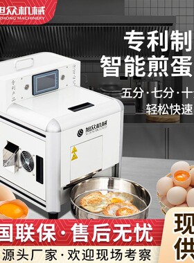 全自动智能煎蛋机自动打蛋喷油煎蛋机快餐店面馆商用智能煎蛋机器
