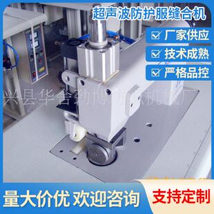 浙江绍兴劲博无纺布压花机超声波防护服缝合机厂家现货