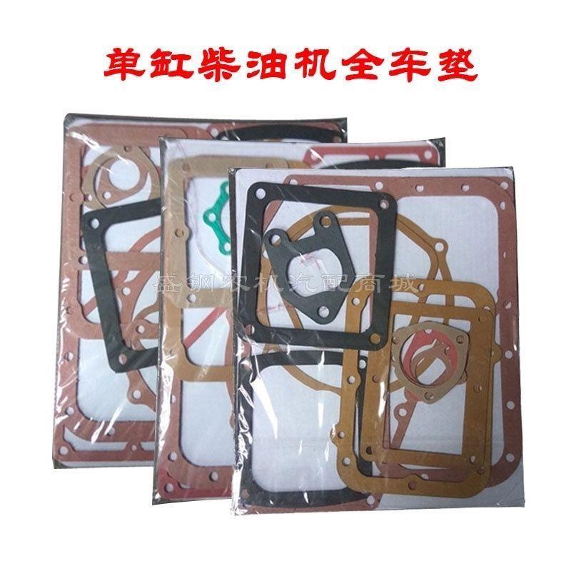 常柴单缸柴油机配件全车垫R175A 180 S195 1115L28全套垫修理包