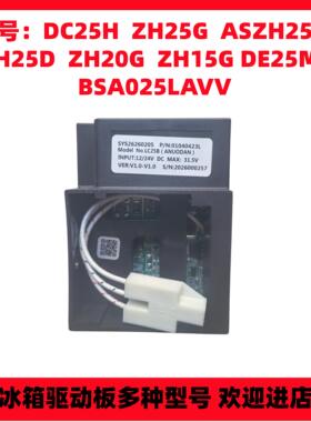 全新冰虎车载冰箱ZH25G压缩机 12伏24伏LC25B驱动板 车载冰箱配件