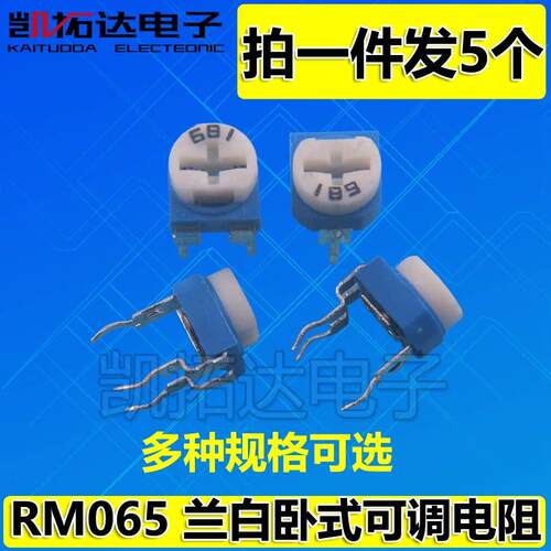 卧式RM065可调电阻105/201/501/102/202/103/203/503/104/204/681