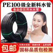 pe水管全新料PE100级给水管饮水管20国标自来水管25硬管32