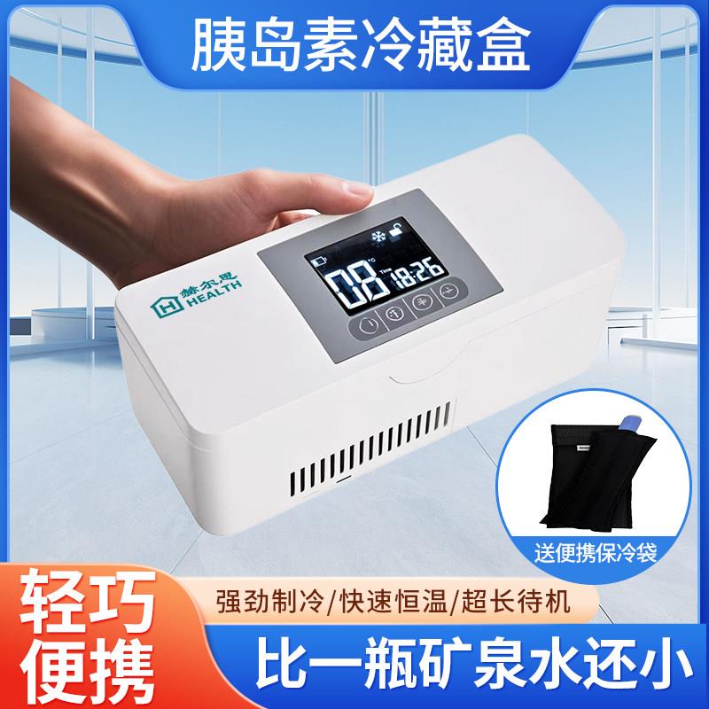 赫尔思胰岛素冷藏盒可携式迷你随身车载家用制冷充电式制冷小冰箱