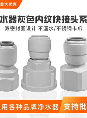 净水器内螺纹转换接头配件2/3/4分PE管制冰机6分管线机进水连接头