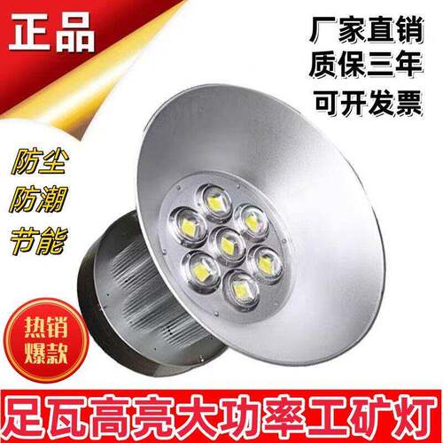 LED工矿灯200w100w120w球场体育馆厂房仓库车间吊灯节能工厂照明