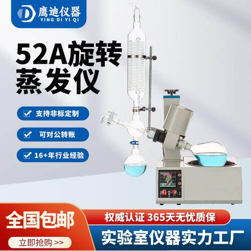 RE-52A旋转蒸发仪1L小型手动升降萃取减压蒸馏
