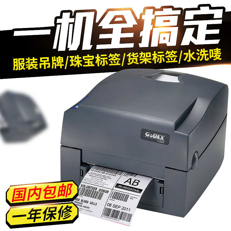 Godex科诚条码打印机 G500UUSB接口打印机 不干胶吊牌珠宝标签机