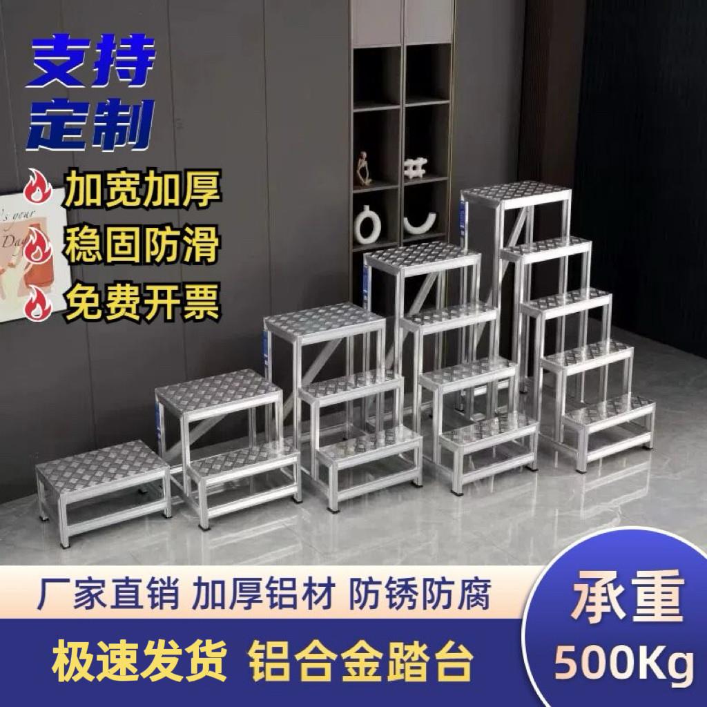 工业踏步梯铝合金焊接踏台三步四步梯凳加厚平台脚踏梯仓库登高梯