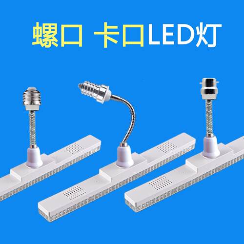螺口e27灯泡长螺纹老式b22卡口挂口e14小罗口万向led灯管长条超亮