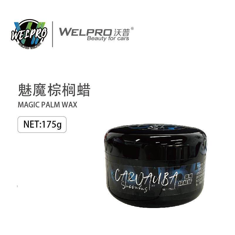 沃普汽车蜡养护上光黑白色车抛光手打蜡保养专用镀膜车腊棕榈蜡