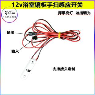 浴室柜手扫镜子平面感应开关橱衣柜鞋架红外感应LED灯带调光挥手