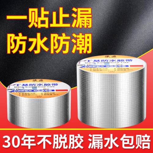 水管补漏胶带漏水修补PVCppr管道堵漏丁基胶带超粘贴