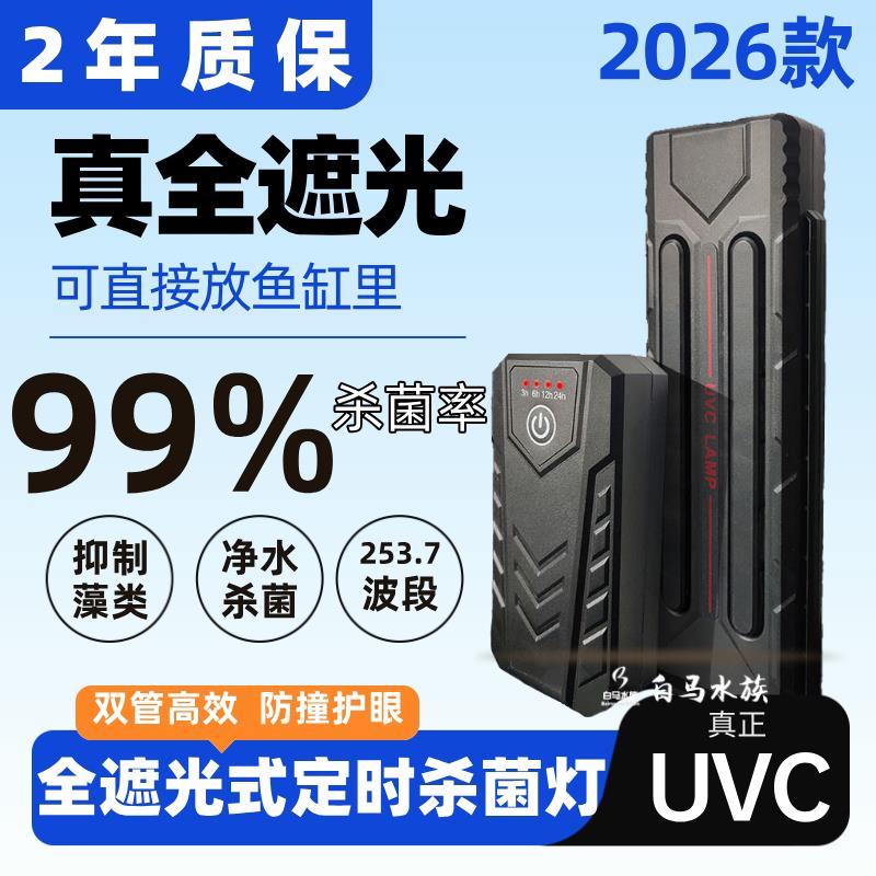 鱼缸uvc杀菌灯全遮光紫外线除藻消毒灯水族灭菌灯定时遮光净水