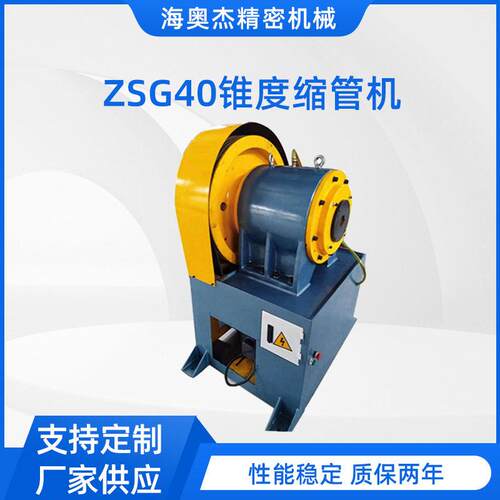 ZSG40锥度缩管机全自动液压缩管机钢管数控精密无毛刺缩管机