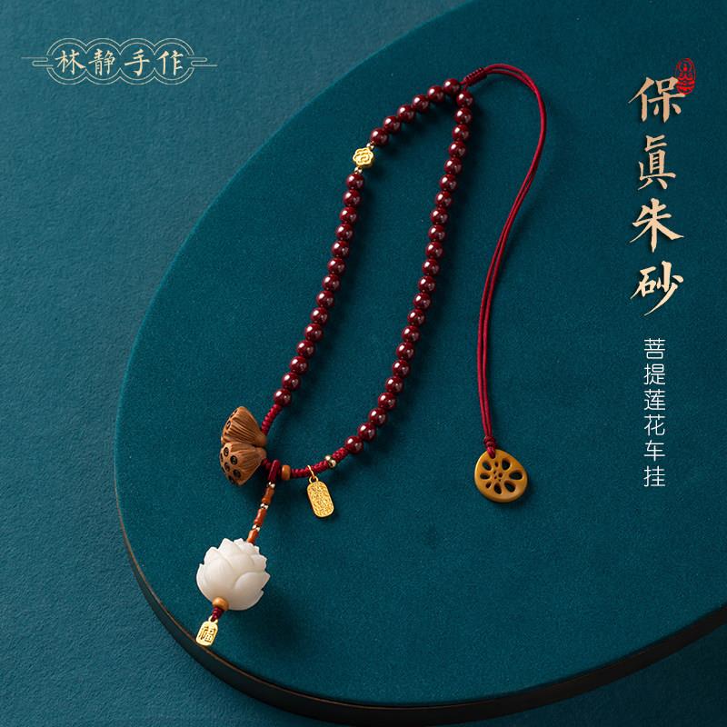 保真朱砂护身符汽车挂件菩提莲花紫金砂本命年女车内保佑平安吊饰