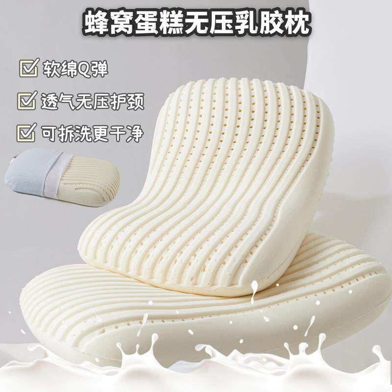 泰国乳胶枕头护颈椎助睡眠天然乳胶无压枕超柔助眠枕侧睡整头一对