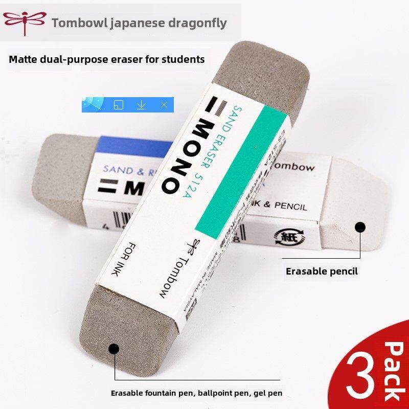 日本TOMBOW蜻蜓沙橡皮ES-512A磨砂橡皮钢笔圆珠笔专用mono橡皮擦