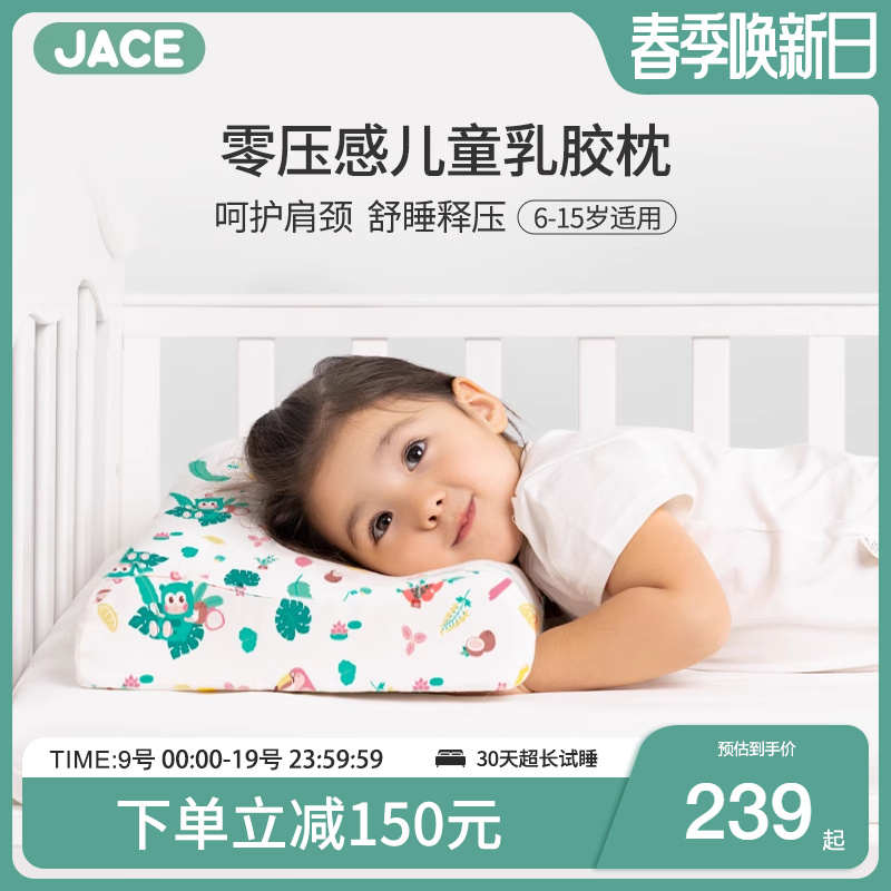 JACE儿童枕头3岁以上婴儿乳胶枕0到6个月宝宝6-15岁小孩抑菌枕头
