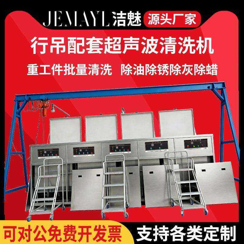 带航吊行车清洗超重工件矿石新能源汽车配件超声波清洗机厂家