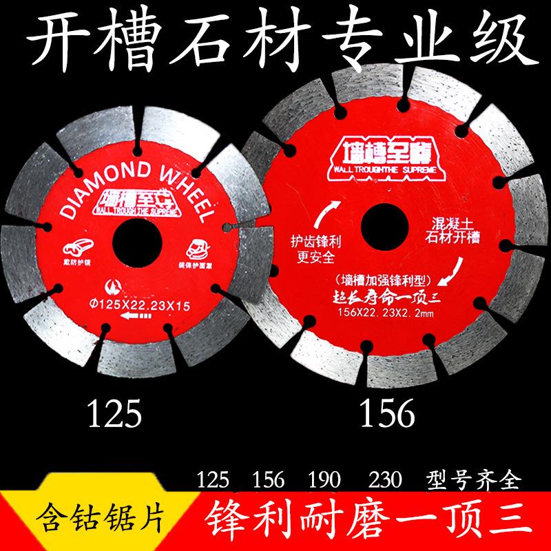 金刚石125混凝土开槽片156大理石花岗岩切割锯片开槽机刀片云石片